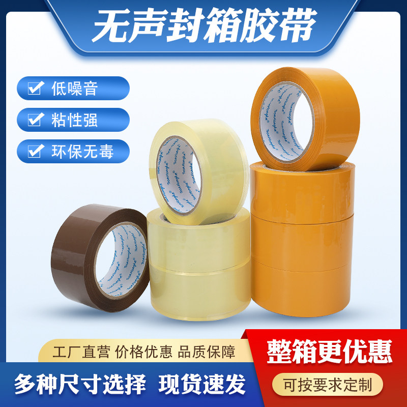 电商快递办公打包封箱胶带米黄色