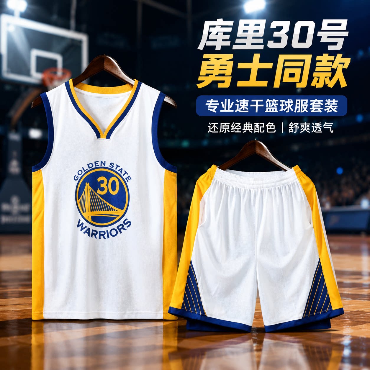 篮球服套装男定制夏季速干运动训练比赛背心透气勇士库里30号球衣