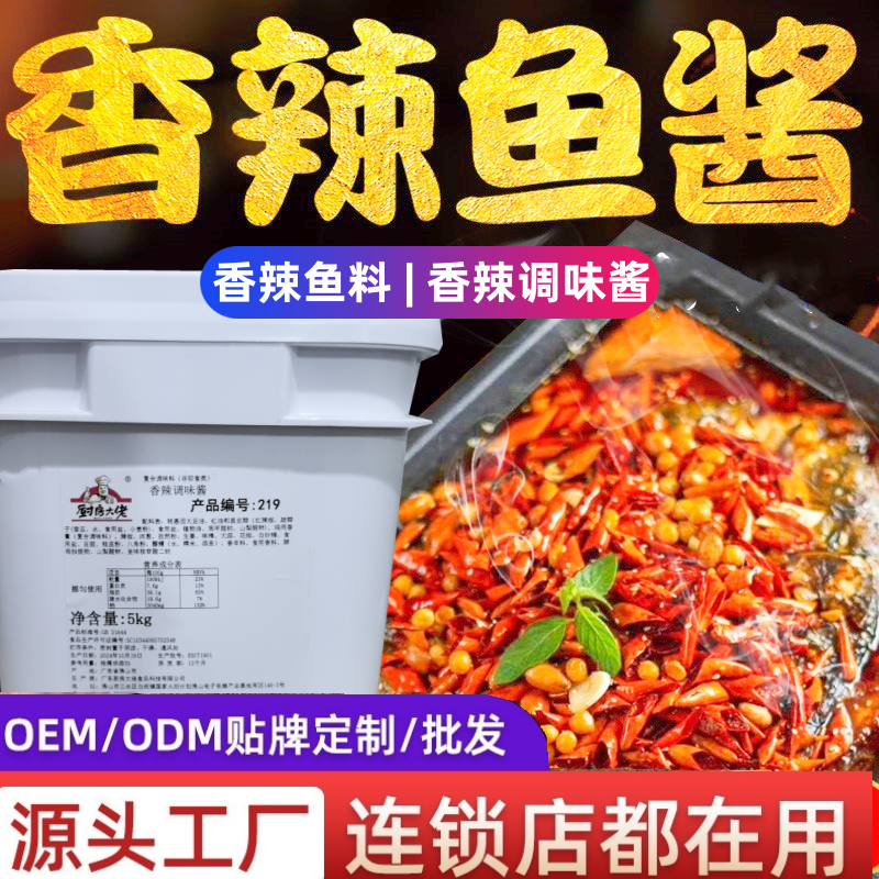 厨房大佬烤鱼酱香辣调味酱编码219香辣烤鱼酱香辣牛蛙烤鱼干锅酱,粮油调味/速食/干货/烘焙,火锅调料,淘宝优惠券,粉丝福利购,淘宝优惠卷