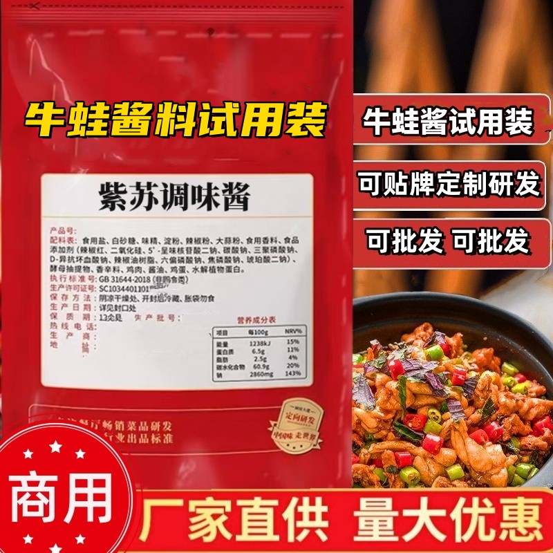 厨房大佬紫苏调味酱香辣调味酱