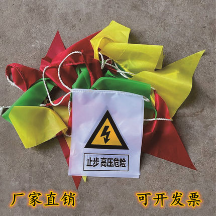 电力隔离安全围道路施工红白三角警示彩旗警戒绳止步高压危险正品