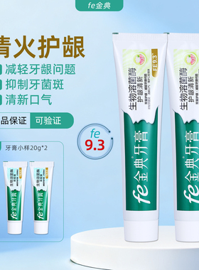 fe9.3金典牙膏生物溶菌酶金典牙医清火护龈修护牙龈牙齿敏感酸痛