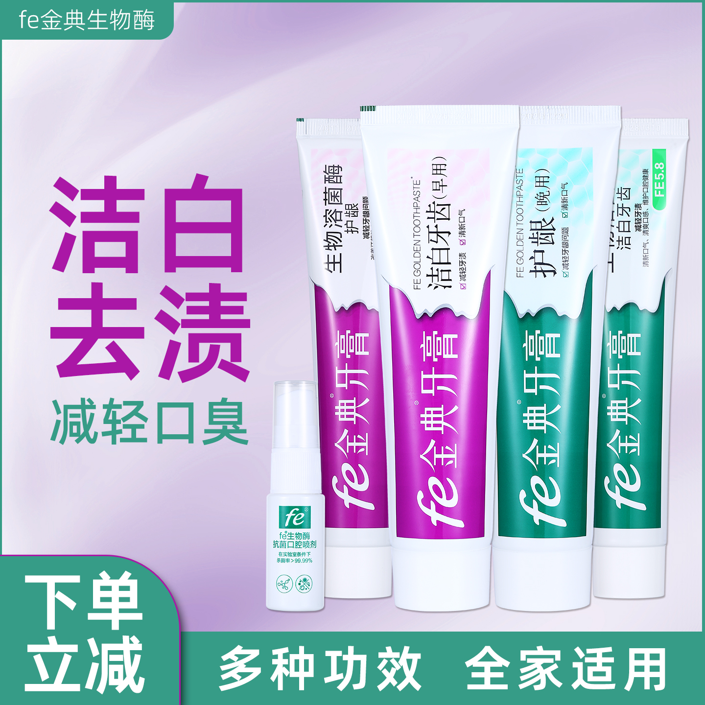 fe金典牙医牙膏美白去口臭不含氟