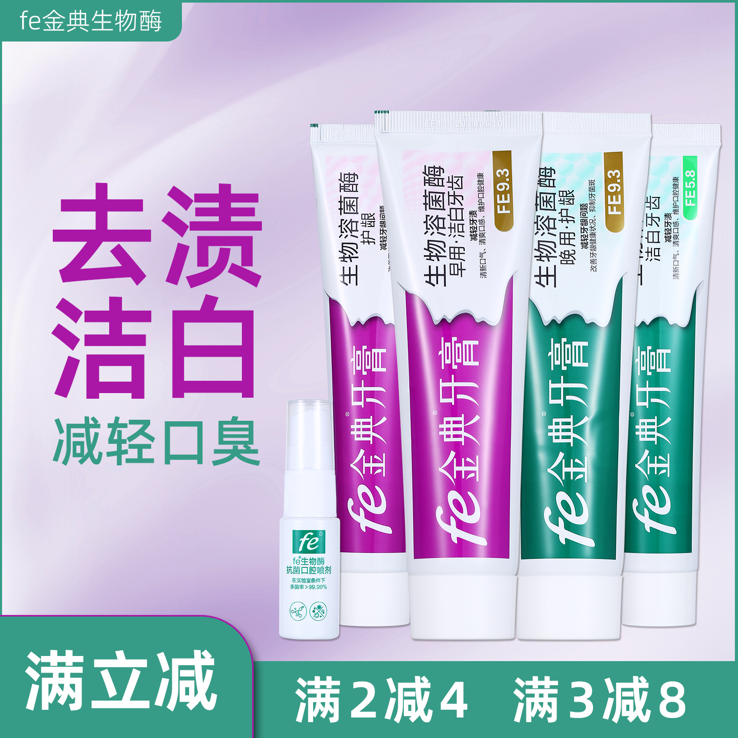fe金典牙医牙膏美白去口臭不含氟