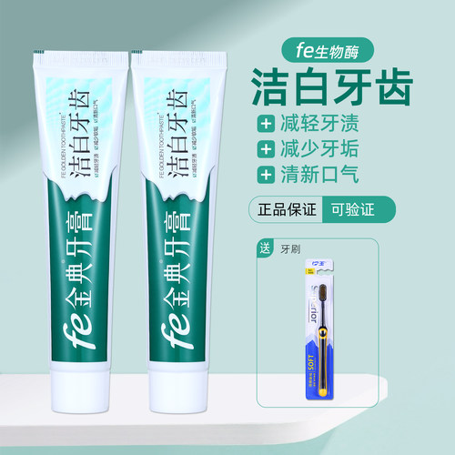 生物酶牙膏美白牙齿护龈减少牙渍