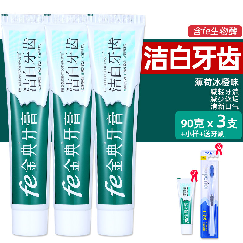 雪豹fe金典牙医牙膏生物溶菌酶洁白牙齿减少牙渍软垢美白清新口气