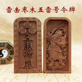 正品雷击枣木五雷号令令牌真武大帝挂件道家法器挂件吊牌民族吊坠