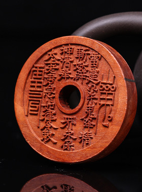 雷击枣木山鬼花钱道家法器吊坠