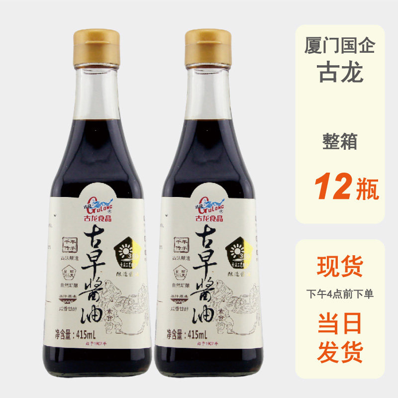 整箱批发古龙古早酱油415ml厦门特级生抽古法酿造老抽沾酱香素食