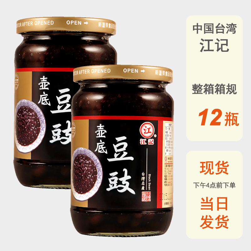 整箱批发台湾进口江记壶底豆豉360g即食蒸鱼蒸排骨调味酱素食下饭