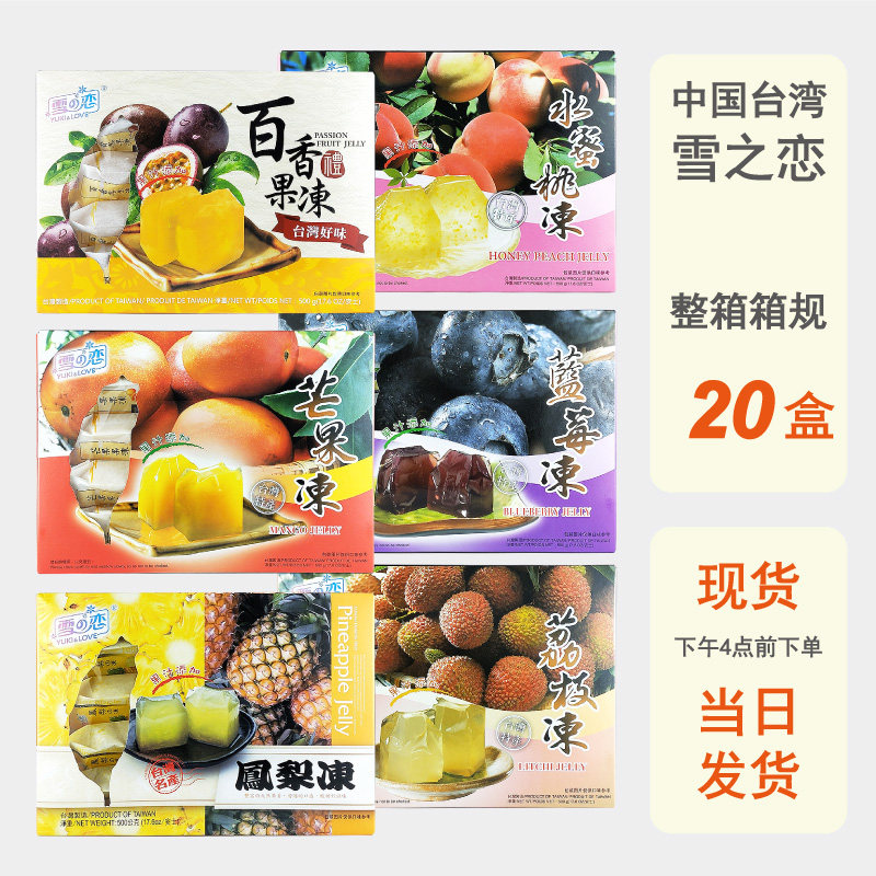 整箱批发台湾雪之恋果冻盒装含水果汁水蜜桃冻果肉果汁零食百香果
