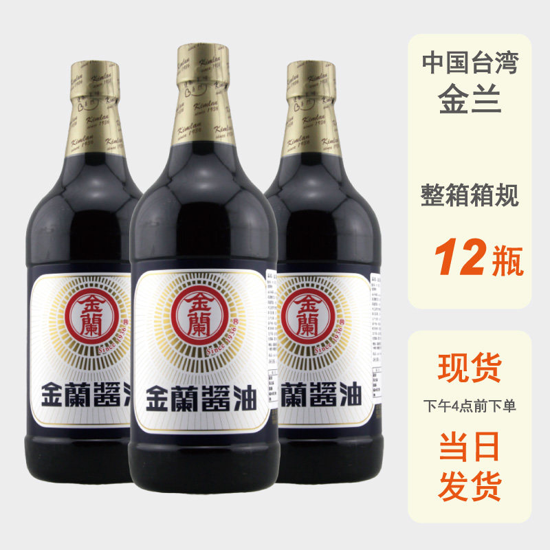 整箱批发台湾进口金兰酱油1000ml酿造生抽家用海鲜寿司凉拌菜老抽