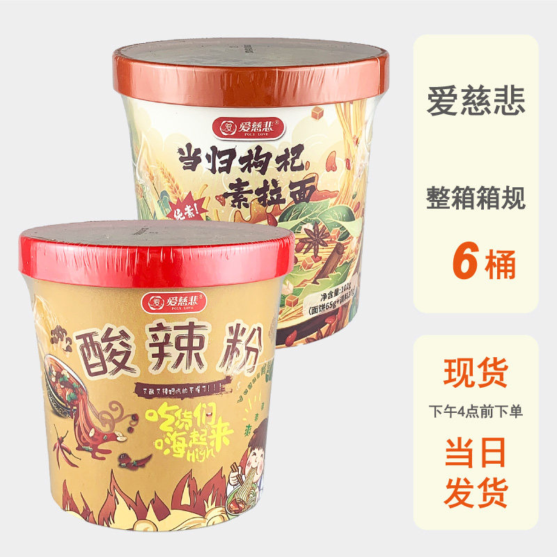 整箱批发爱慈悲素食酸辣粉素拉面佛家纯素斋不含五辛出家师全素食