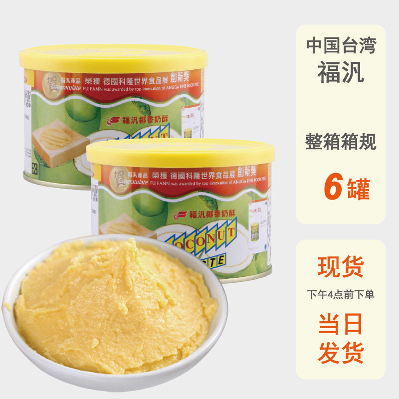 整箱批发台湾福凡椰香奶酥酱450g进口福泛烘焙甜品烤面包奶香抹酱