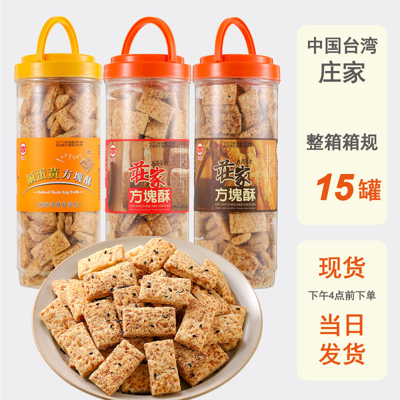 整箱批发台湾庄家方块酥430g进口全麦芝麻蛋黄牛轧饼干千层酥零食