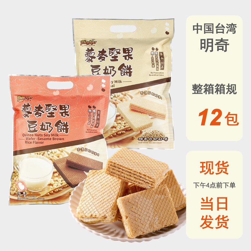 整箱批发台湾进口明奇藜麦坚果豆乳饼255g方芳老师推荐威化饼干