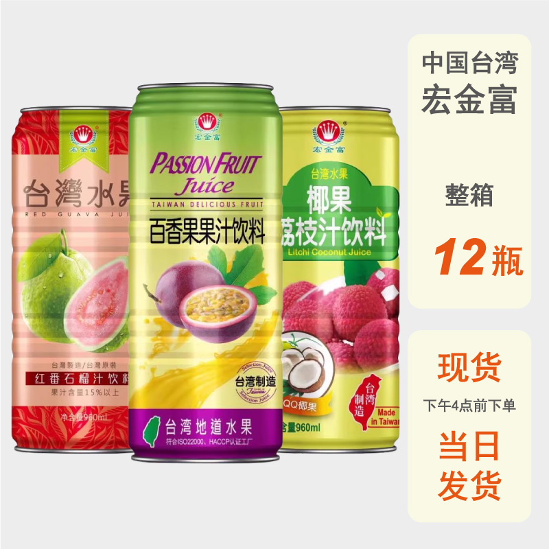 台湾宏金富红番石榴汁960ml大瓶装椰果荔枝汁水果汁饮料百香果汁