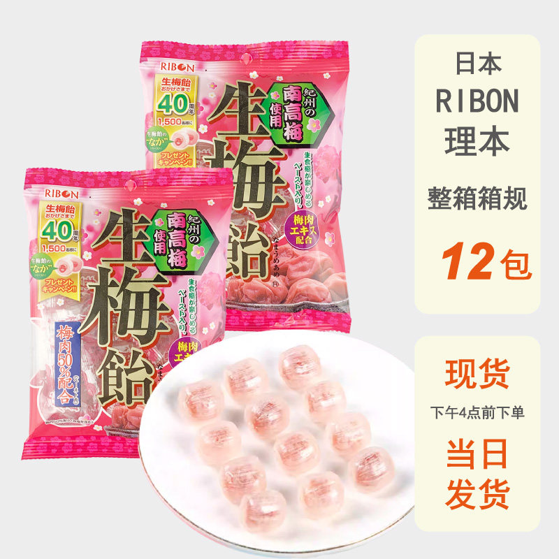 整箱批发日本进口理本RIBON生梅饴水晶透明夹心梅肉硬糖果味喜糖