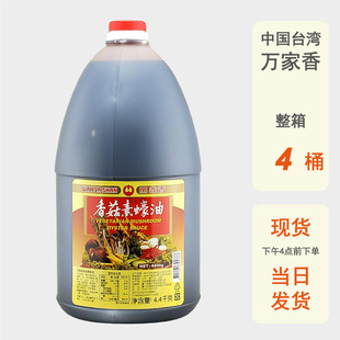 整箱批发台湾香菇素蚝油4400g素食调料调味品酱油大桶商用蘸酱