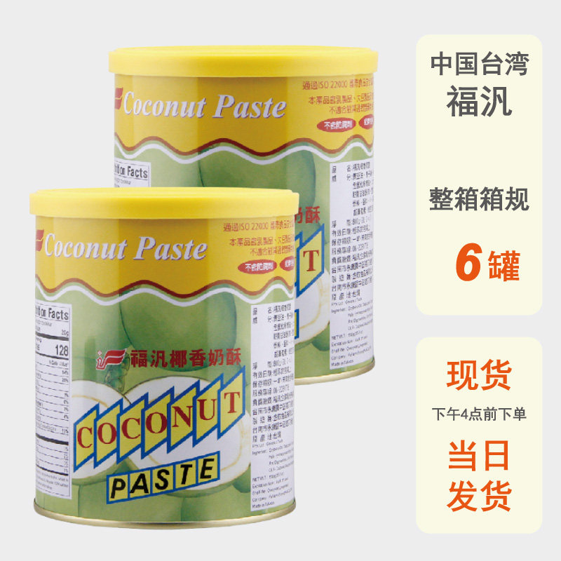 整箱批发台湾福凡椰香奶酥酱800g进口福泛烘焙甜品烤面包奶香抹酱