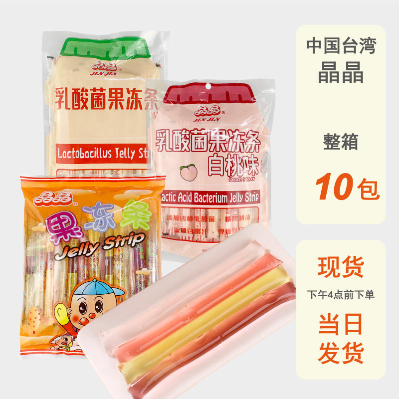 整箱批发台湾晶晶果冻条乳酸菌什锦水果味啫喱果冻棒儿童礼物零食