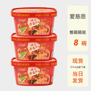 素食冲泡无五辛斋面拌面皮 爱慈悲纯素田园杂蔬拌面麻辣速食碗装