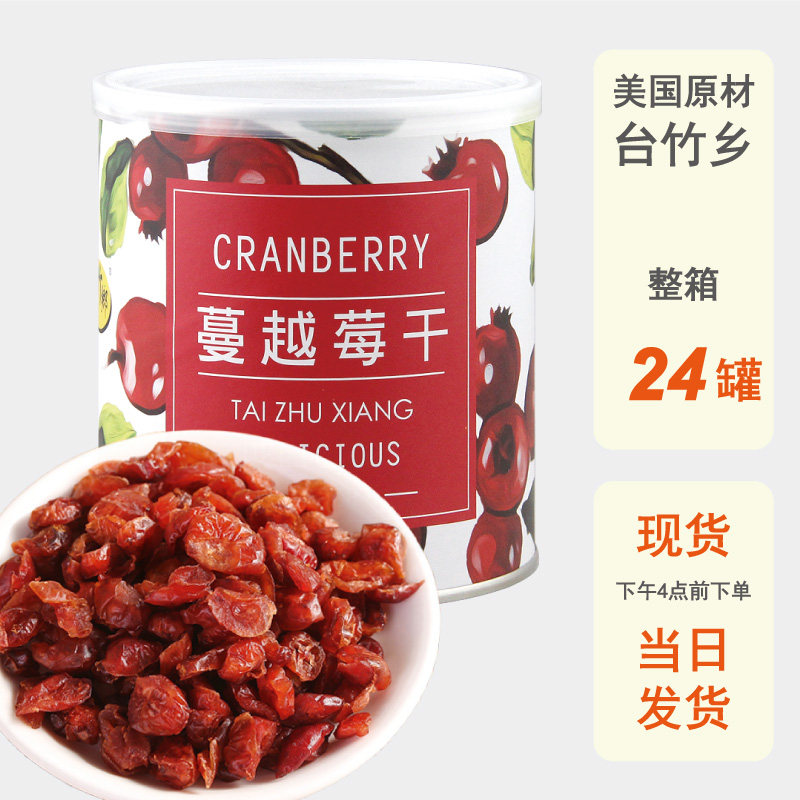 整箱批发台竹乡蔓越莓干美国进口原材烘焙原料小红梅果脯蜜饯果干