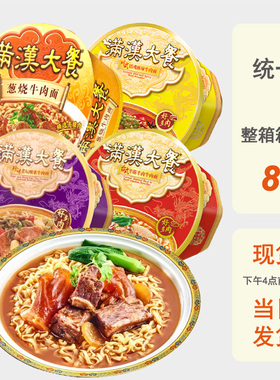 整箱批发统一满汉大餐牛肉面满汉全席方便面台湾风味泡面懒人夜宵