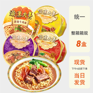 整箱批发统一满汉大餐牛肉面满汉全席方便面台湾风味泡面懒人夜宵