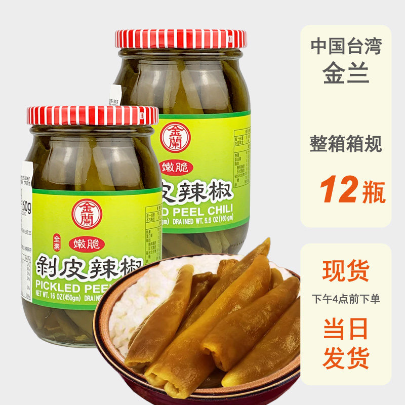 整箱批发台湾进口金兰剥皮辣椒450g花莲特产嫩脆甜辣椒下饭菜泡菜,水产肉类/新鲜蔬果/熟食,酱菜/下饭菜/外婆菜,淘宝优惠券,粉丝福利购,淘宝优惠卷