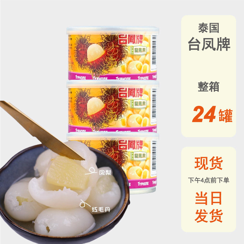 整箱批发泰国原产台凤牌龙凤果红毛丹凤梨罐头菠萝果肉烘焙原料