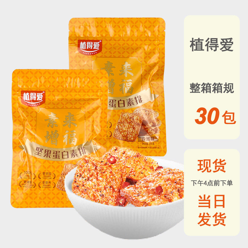 整箱批发植得爱坚果素排108g即食手撕素肉黑胡椒孜然味大豆干辣条