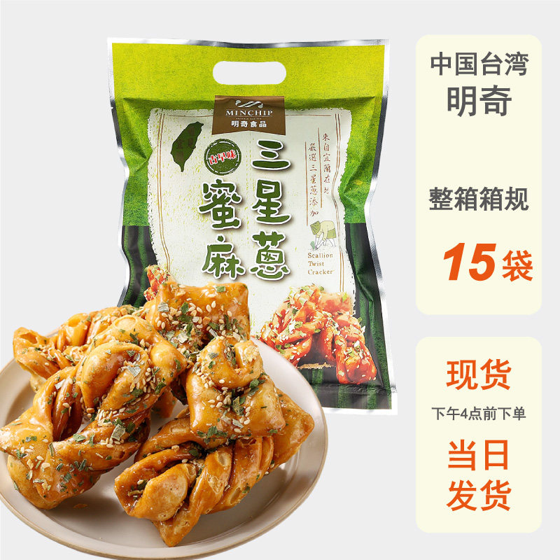 整箱批发台湾明奇三星葱大蜜麻花进口古早味休闲糕点传统零食袋装