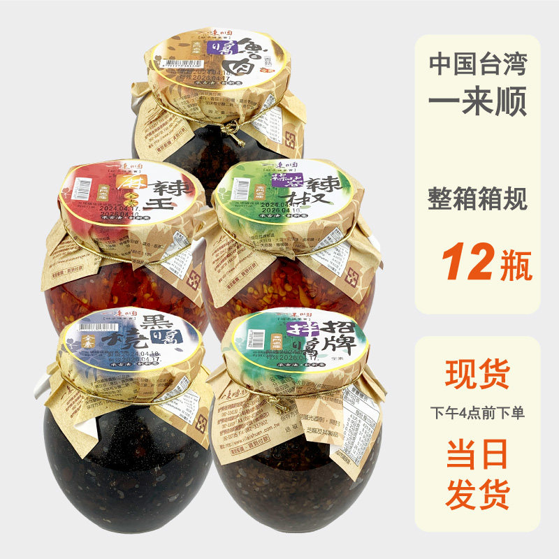 整箱批发台湾一来顺进口调味酱345g招牌拌酱全素食拌面酱豆豉酱料
