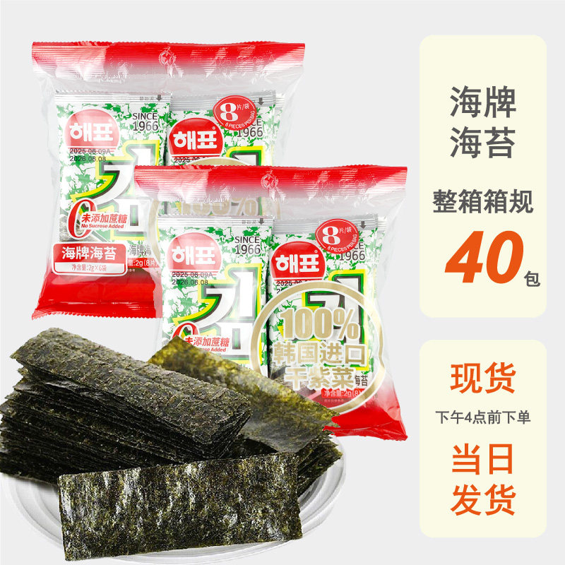 整箱批发海牌原味海苔12g韩式干紫菜片寿司即食烤紫菜片海飘零食