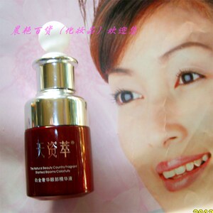 玖禾泊妃天资萃白金奢华眼部精华液 30ml化妆护肤品 100元2瓶