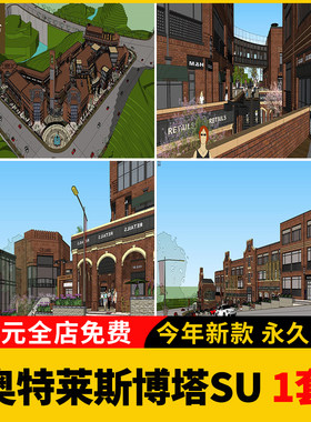 奥特莱斯博塔风格山地项目SU模型设计城市外立面小镇旅游草图大师