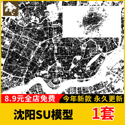 沈阳市su模型和平区沈河区大东区皇姑区铁西苏家屯浑南于洪区建筑