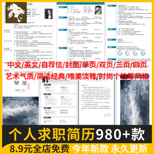 个人求职简历模板电子版word封面应届毕业生全民高级表中英文设计