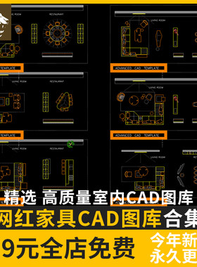 网红家具cad图库模型6.0图块高质量室内设计模块沙发餐桌ai源文件