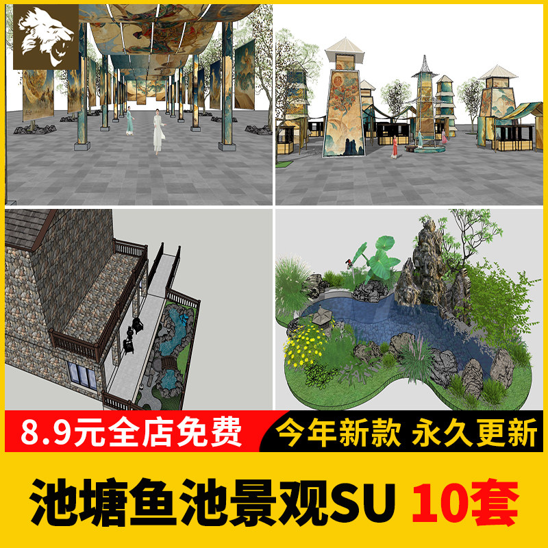 庭院公园景观池塘水池SU模型库鱼池生态水景荷花池锦鲤池草图大师