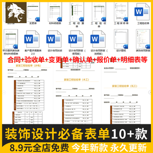 装饰设计表单设计合同协议验收单变更确认单装修服务条款模板WORD
