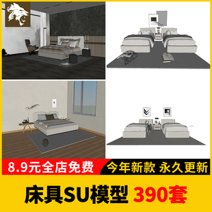 床具SU模型草图大师素材现代新中式侘寂奶油风双人床卧室房间家具