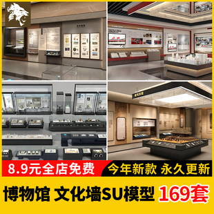 博物馆文化墙su模型板展厅现代展览墙展架宣传栏柜台农耕校史荣誉