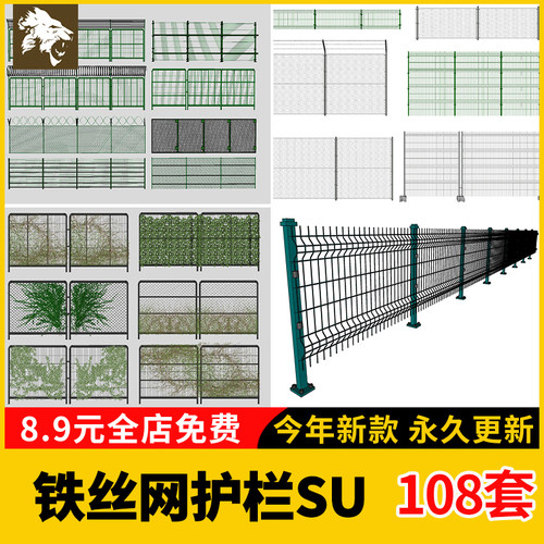 农场篮球场铁丝网su模型护栏防护绿色皮铁艺栅栏栏杆围栏草图大师