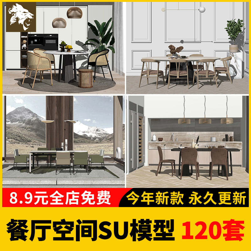 现代侘寂风家装家居餐厅SU模型库餐桌椅岛台草图大师室内设计素材