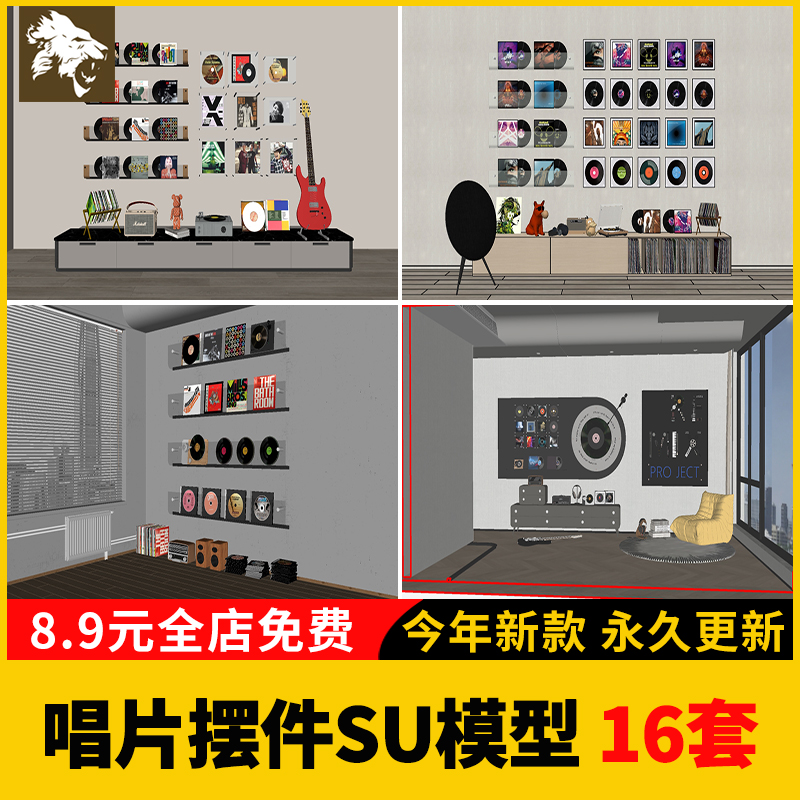 唱片摆件su模型 CD碟片音响留声机家装墙饰挂件书籍单体 草图大师