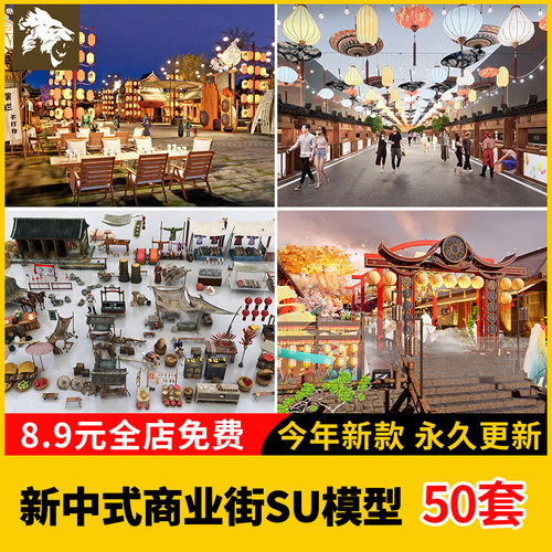 现代新中式商业街su模型景观复古古代集市民俗道室外小品布匹摊位