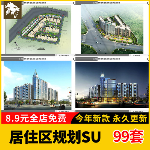 居住区规划SU模型小区无边际泳池高层别墅叠拼现代新古典草图大师