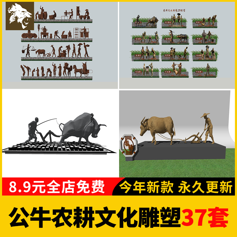 美丽乡村新农村商业街广场耕牛公牛农耕文化雕塑牧童骑牛SU模型库